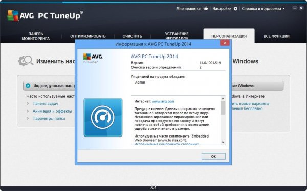 AVG.PC.TuneUp.2014.v14.0.1001.519