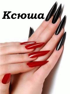 Ксюша