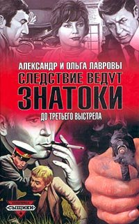 Следствие ведут ЗнаТоКи