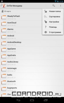 enfilemanager rus1.3.1