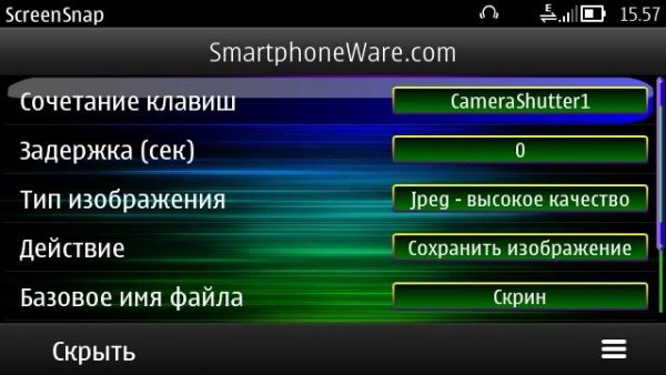 Скриншотер