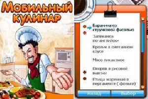 Mobile Cook 128x160