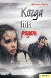 Kogda ty ryadom