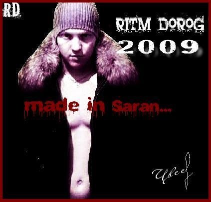 Ритм дорог - Девочки малолетки