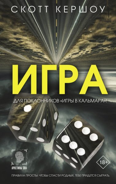 Кершоу Скотт. Игра