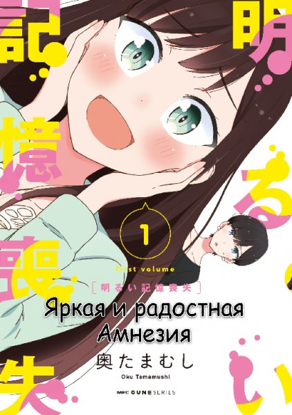 Bright and Cheery Amnesia v01 ch02