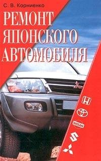 Ремонт японского автомабиля