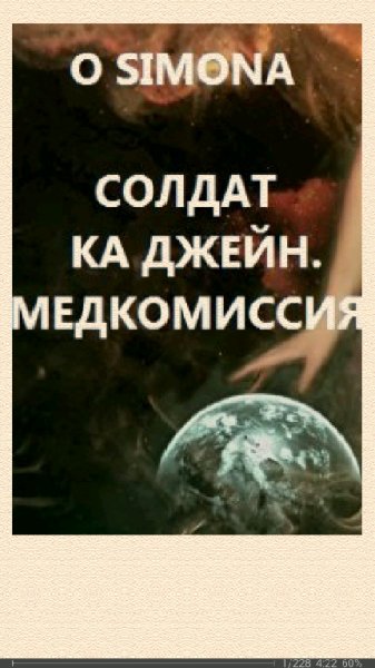 O Simona. Солдат ка Джейн. Медкомиссия SI 681249 original 63