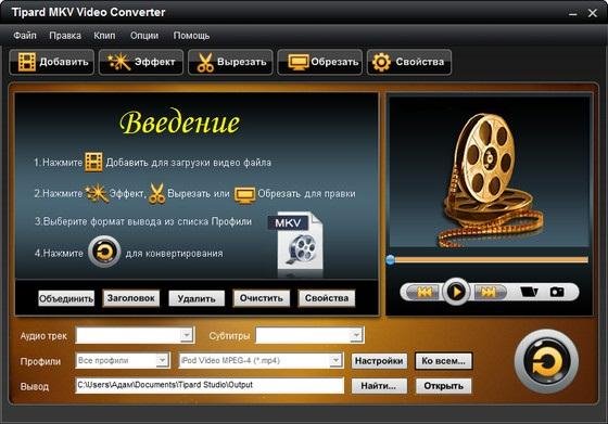 Tipard MKV Video Converter 4.2.08 Rus