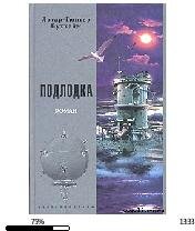 Лютер-Гюнтер Буххаин-Подлодка(Лодка) 510