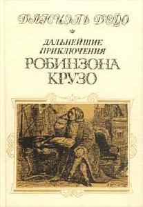Dalqnejshie priklyucheniya Robinzona Kruzo