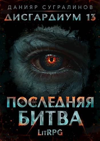 Дисгардиум 1-14