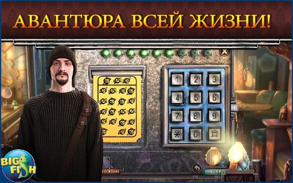 (Настоящая авантюра (Full) v1.0