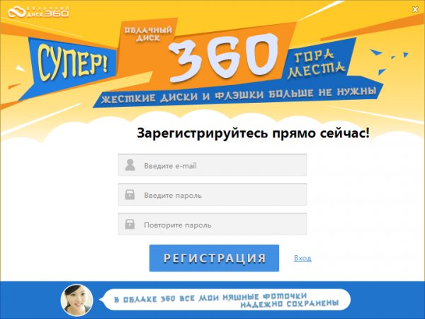 Облачный Диск 360 v3.7.5.2300