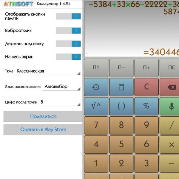 Многоэкранный голосовой калькулятор Pro 1.4.24