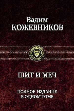 Kochevnikov Vadim SHit i mech (chetyre k