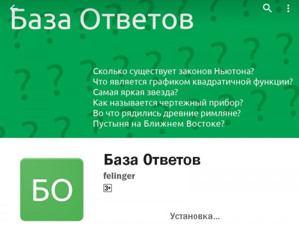 База Ответов.ver.1.0.0