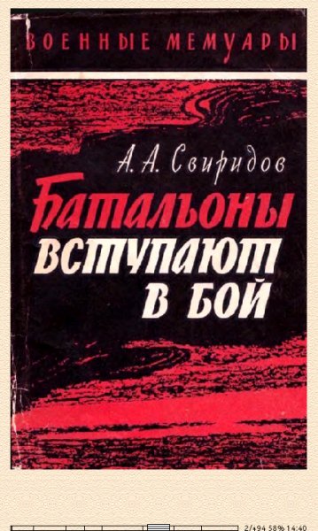 А.Свиридов.Батальоны вступают в бой 620989 original e3