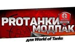 Mod Pack shefer v.3.6 for WoT 0.9.20.1.3