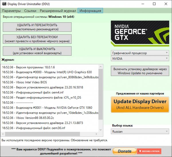 Display Driver Uninstaller 18.0.5.6