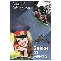 Байки