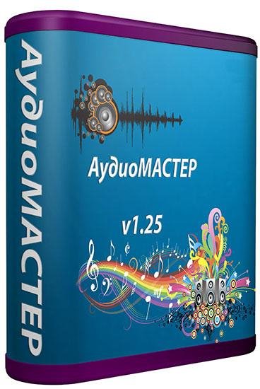 AudioMASTER v1.25 RePack Rus