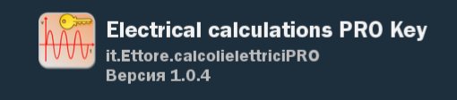 Electrical Calculations PRO Key 1.0.4