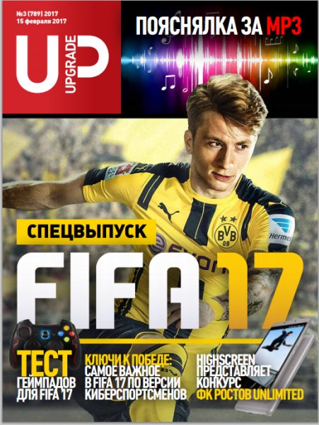 UPgrade 3 февраль 2017