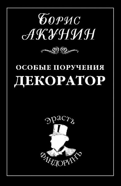 6. Особые поручения: Декоратор