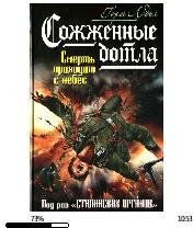 Г.Ледиг-Сожженные дотла 139941