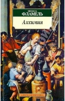 Alkhimia Nikolya Flamel