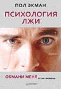 Psihologiya lzhi