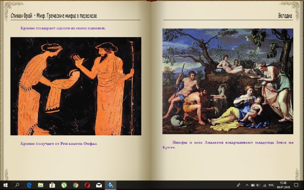Стивен Фрай. Миф. Греческие мифы в пересказе