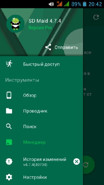 SD Maid Pro v.4.7.4 Green mod arm