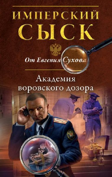 3.Академия воровского дозора