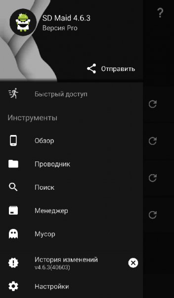 SD Maid Pro v.4.6.3 arm Black mod