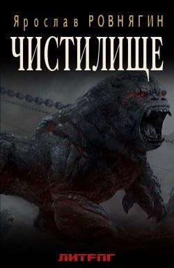 Чистилище