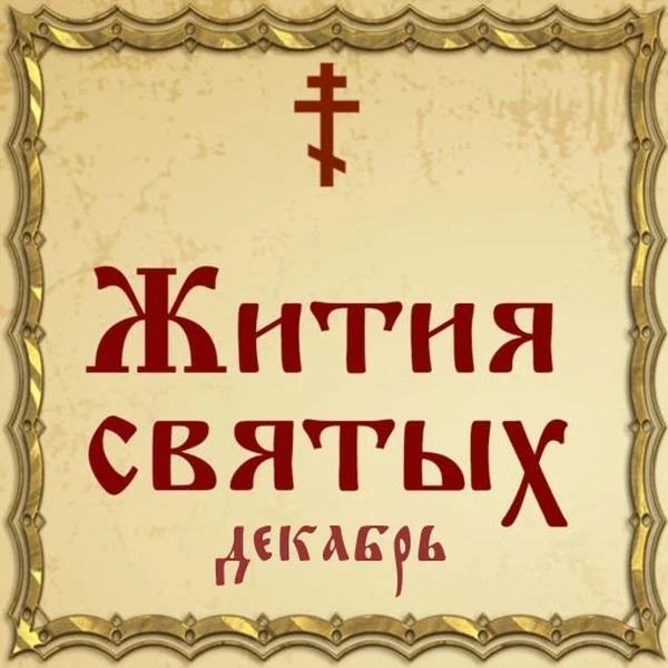 Кирилл Челменский или Челмогорский, преподобный