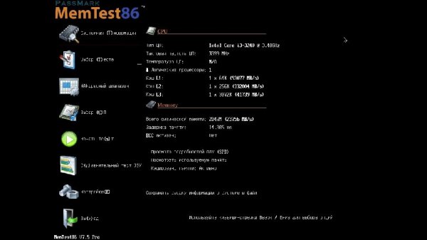 Тест оперативной памяти - MemTest86 7.5 Build 10014.3.7 Pro R