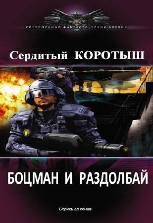 Боцман и раздолбай. EVE