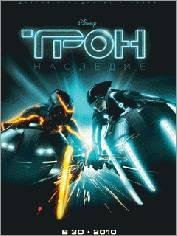 Тrоn