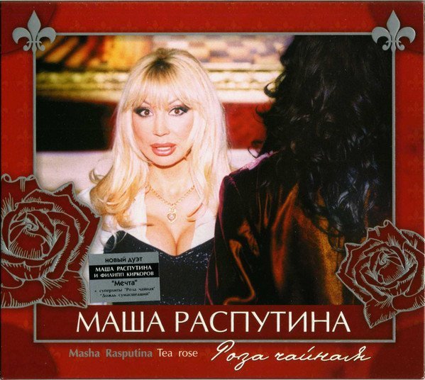 М. Распутина - Хожу от дома к дому