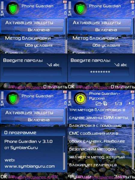 Phone Guardian v 3.1.0