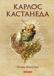 07. Огонь изнутри