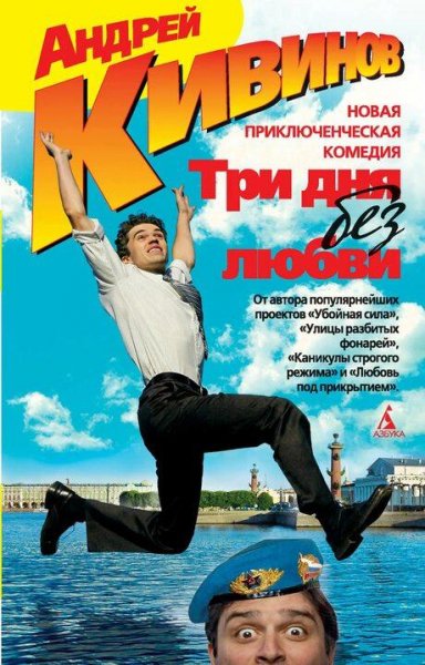 Кивинов Андрей 15 суток, или Можете жаловаться!