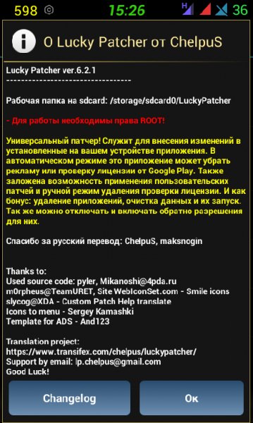Lucky Patcher 6.2.1 1376
