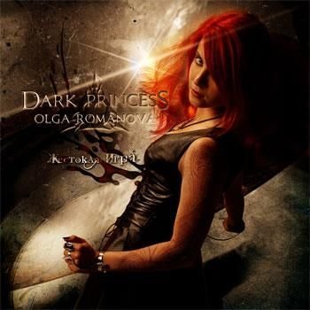 Dark Princess - Жестокая игра remix