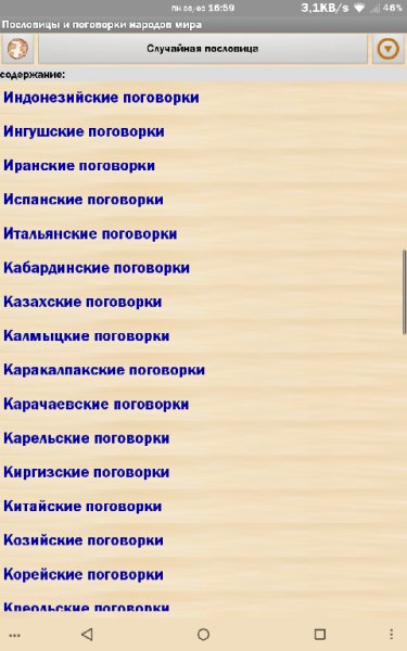 Poslovicy i pogovorki narodov mira v2.0-