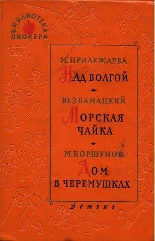 Библиотека пионера. ТОМ 5