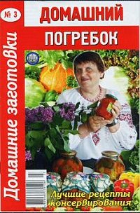Сборник. Домашние Заготовки